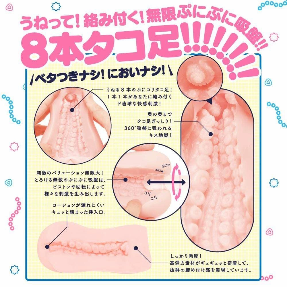 G Project - Goku Hida Virgin Octopus Onahole (Beige)